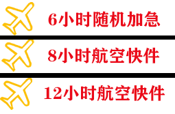 百色空运快递公司,专业空运当天件